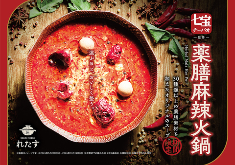 一人一鍋 贅沢に。 29種類のタレや薬味で自分だけのしゃぶしゃぶの新しいカタチ。