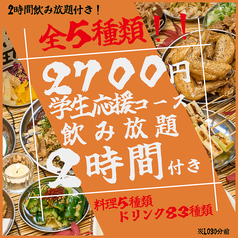 居酒屋 せからしか 多摩センター店のコース写真