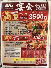 築地銀だこ酒場 Loharu津田沼店のコース写真