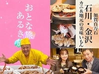 割烹たけしのかに尽くし会席！！