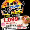 それゆけ！鶏ヤロー！ 仙台一番町店