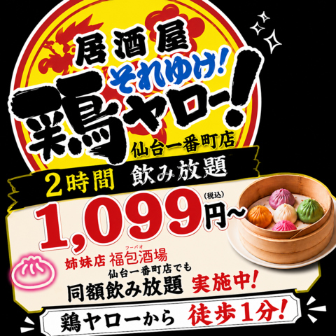 全席喫煙可！ドリンクも最強コスパでお料理も豊富に取り揃え！