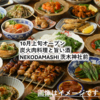 炭火肉料理と旨い酒 NEKODAMASHI 茨木神社前のURL1