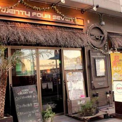 バリ風居酒屋 247 金沢文庫店 居酒屋 ネット予約可 でパーティ 宴会 ホットペッパーグルメ