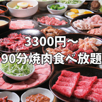 【食べ放題】90分食べ放題コースをご用意しました！豊富な種類のお肉を心ゆくまでお楽しみください。