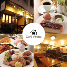 Cafe villetta カフェビレッタの特集写真