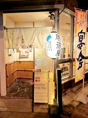酒楽 天 河原町五条店の写真