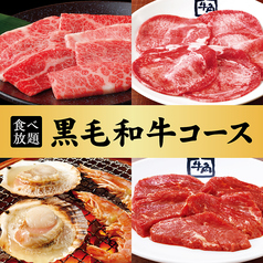 焼肉 牛角 磐田店のおすすめ料理2