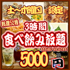 土間土間 大井町店のコース写真
