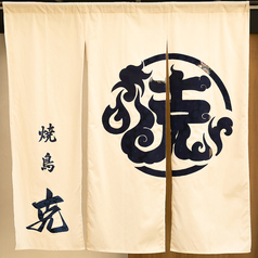 焼鳥 克の外観1