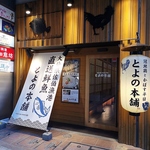 東門入ってすぐのお店