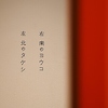 北のタケシ