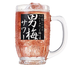 男梅サワー