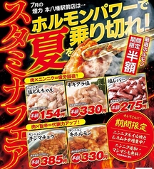 大衆ホルモン やきにく 煙力 本八幡駅前店の写真