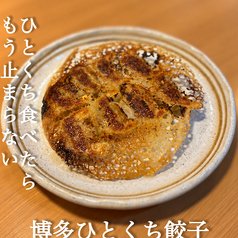 博多一口餃子（８個）