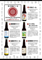 石川県の地ビール・地酒を各種ご用意しております！