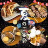 居酒屋 焼き鳥 しゅうのおすすめポイント1