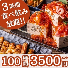 蔵屋 新宿本店の特集写真