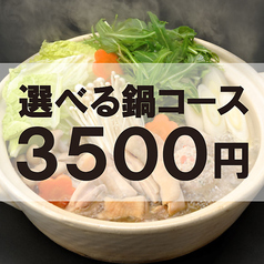 居酒屋 源 巣鴨店特集写真1