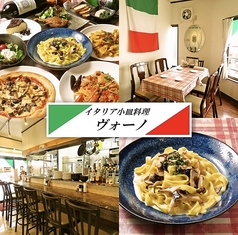 イタリア小皿料理ヴォーノの写真