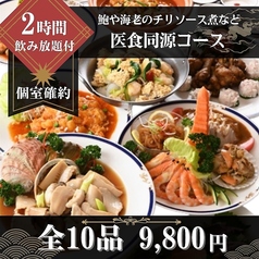 又来軒 福山天満屋店のコース写真