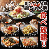 郷土料理と名古屋めし ヨンナナ酒場 名古屋駅店のおすすめ料理3