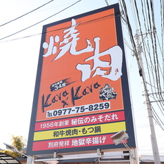 Kara Kara カラカラの外観2