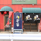 月星華の雰囲気3