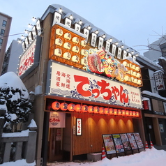 てっちゃん すすきの南7条店の外観1