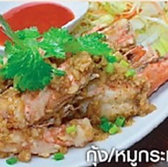 クン/ムーカティアム(海老/豚のニンニク揚げ)