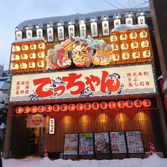 てっちゃん すすきの南7条店の外観2