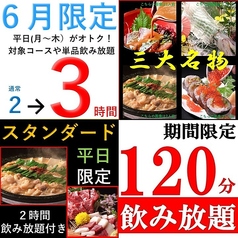 博多もつ鍋 いっとく家 キャナルシティ博多前のコース写真