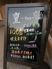 亶 tan 立川駅南口店の外観2