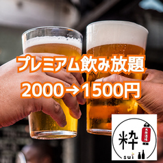 博多 大衆酒場 粋 ~sui~のコース写真