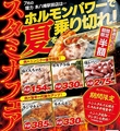 大衆ホルモン やきにく 煙力 本八幡駅前店のおすすめ料理1