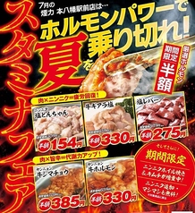 大衆ホルモン やきにく 煙力 本八幡駅前店のおすすめ料理1