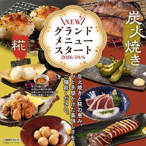 新グランドメニュースタート！