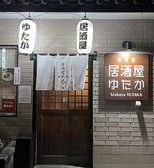 居酒屋ゆたか