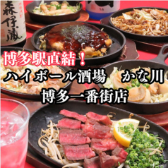 ハイボール酒場 かな川 博多一番街店の写真