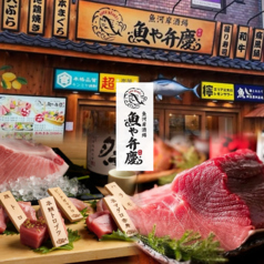 旨いマグロとレモンサワー 魚や弁慶の写真