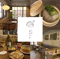 スチーム料理 おたべとの特集写真