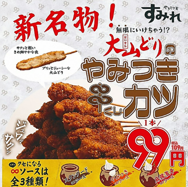 やきとり家 すみれ 裾野店のおすすめ料理1