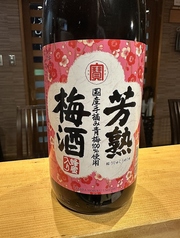 芳熟梅酒サワー