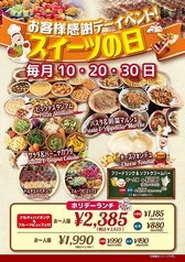 10.20.30日0のつく日はスイーツ料金が半額♪