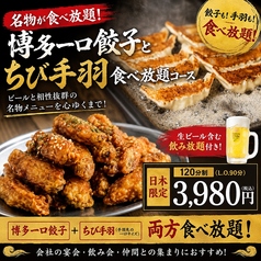 ハチ鶏 大曽根駅店のコース写真