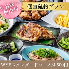 GURUNAVI FOODHALL WYEのコース写真