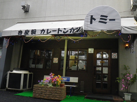 １９７５年創業大阪堺市の洋食屋