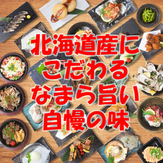 北海道産にこだわる◎旬の食材をご提供しております！