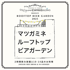 マツガミネコーヒービルヂング 101 本店の特集写真