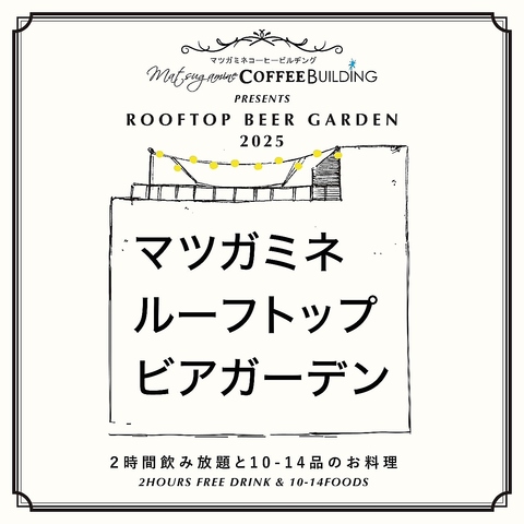 マツガミネコーヒービルヂング 101 本店